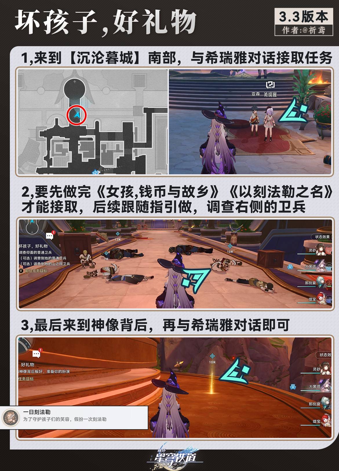 崩坏星穹铁道3.3新增隐藏任务完成攻略[多图]图片1