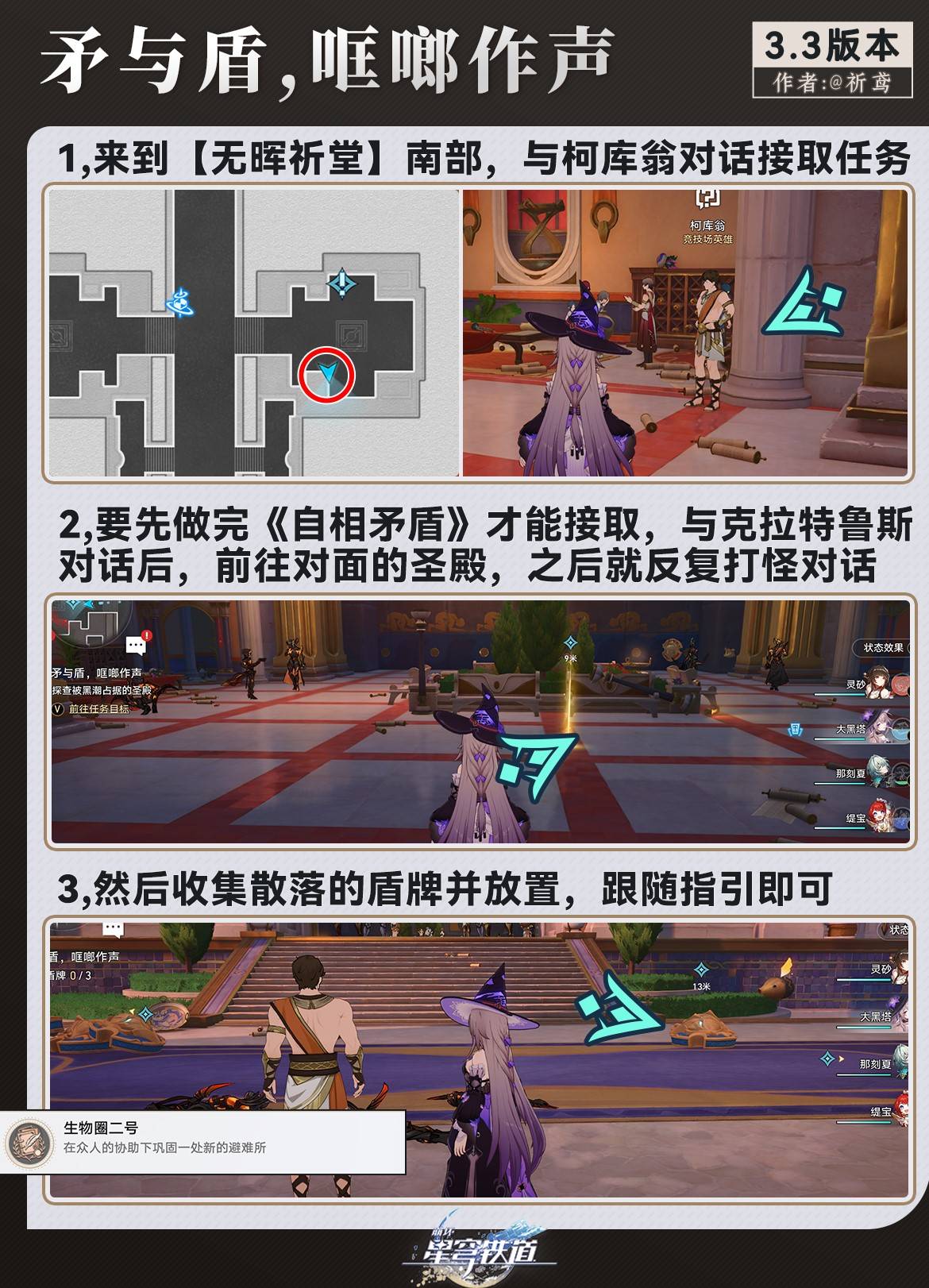 崩坏星穹铁道3.3新增隐藏任务完成攻略[多图]图片2