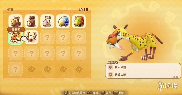 幻想生活i坐骑大全  所有坐骑介绍及获得途径一览[多图]图片21