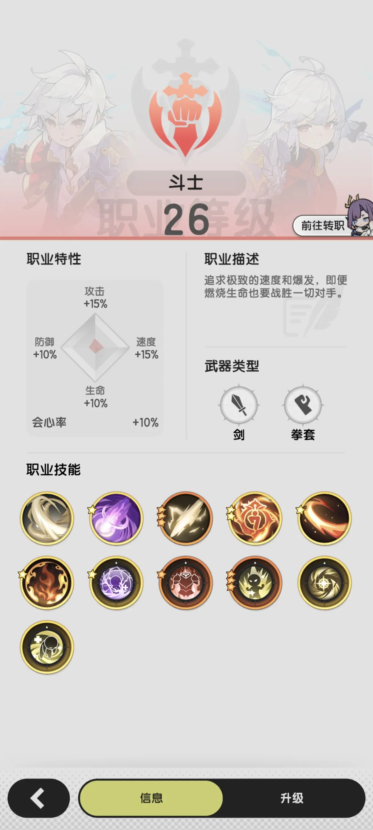 杖剑传说斗士二转攻略大全图片1