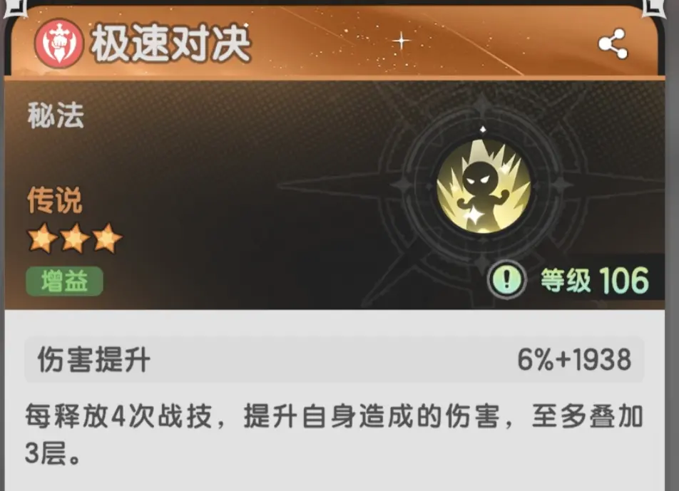杖剑传说斗士二转攻略大全图片10