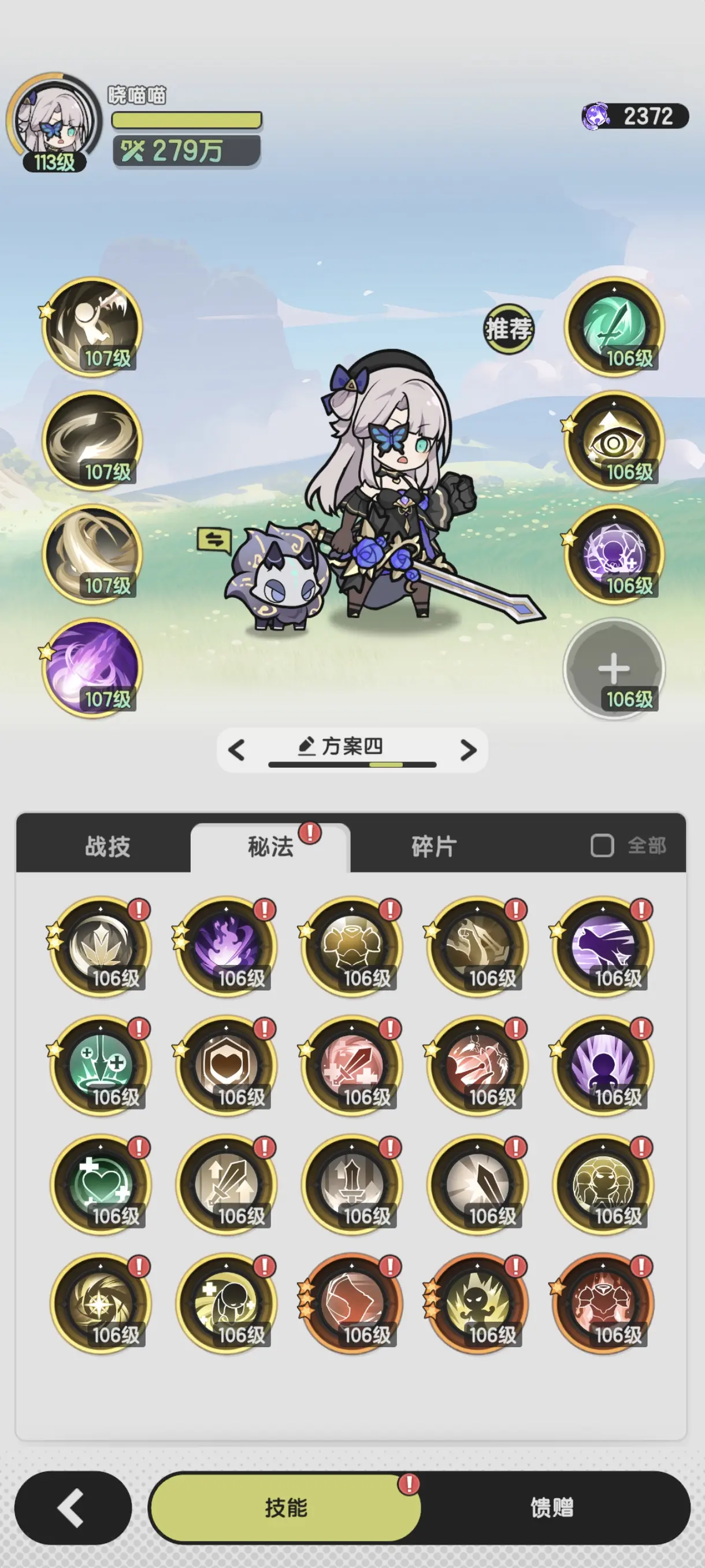 杖剑传说斗士二转攻略大全图片13