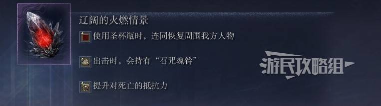 艾尔登法环黑夜君临新手入门攻略大全 适合萌新好用角色推荐攻略[多图]图片3