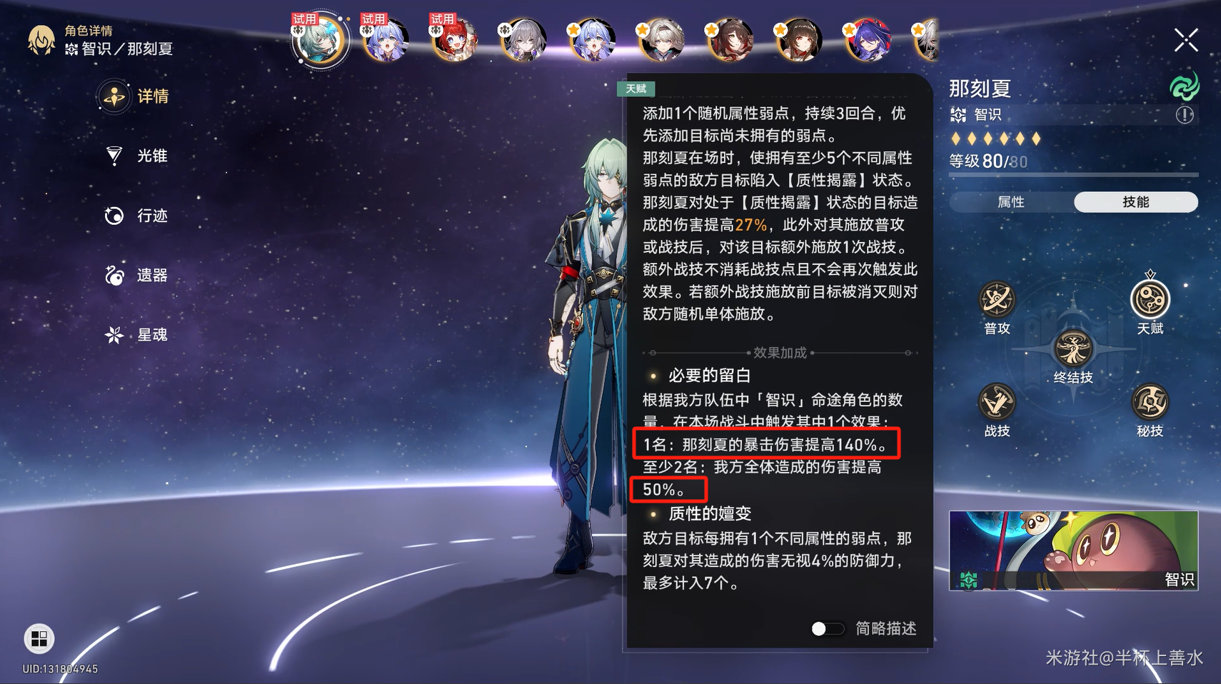 崩坏星穹铁道3.2星芒启明任务完美击破攻略[多图]图片7