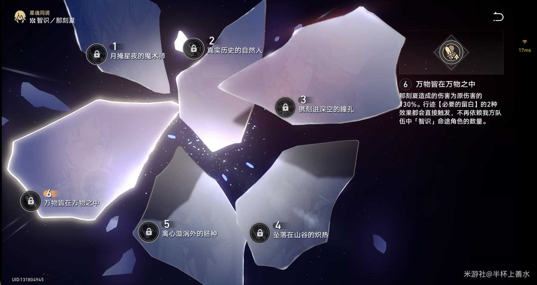 崩坏星穹铁道3.2星芒启明任务完美击破攻略[多图]图片8