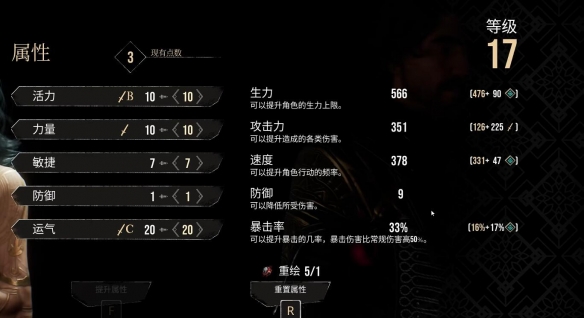 光与影33号远征队角色加点攻略  全角色加点分析及推荐[多图]图片5