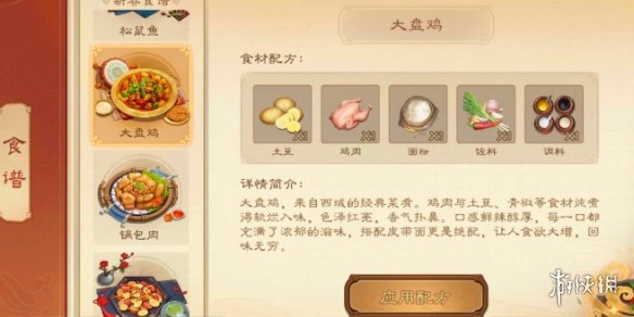 三国杀大盘鸡食谱一览  食材原材料+配方配料=大盘鸡[多图]图片2
