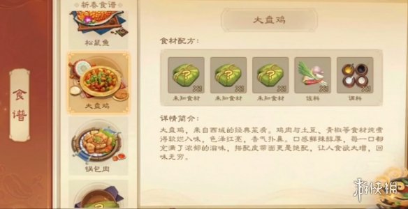 三国杀大盘鸡食谱一览  食材原材料+配方配料=大盘鸡[多图]图片3