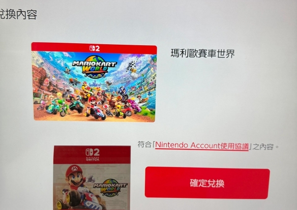 马里奥赛车世界兑换码怎么用  详细兑换操作方法图片2