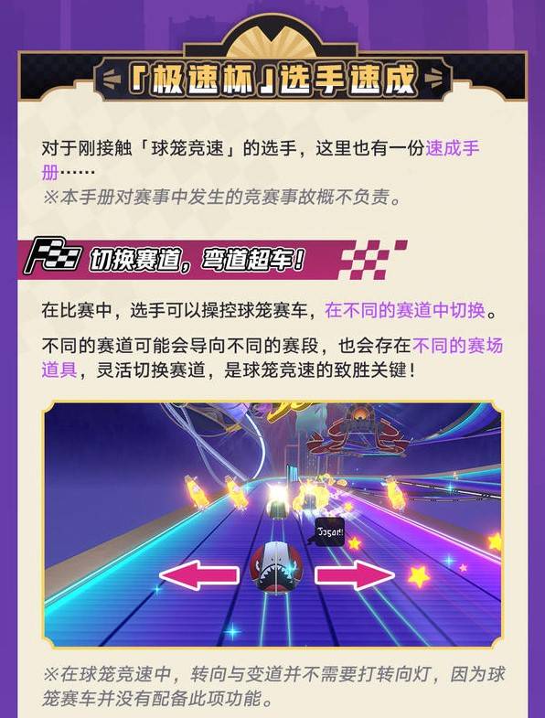 崩坏星穹铁道极速追影活动玩法详细介绍图片6