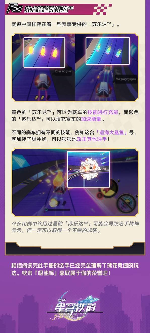 崩坏星穹铁道极速追影活动玩法详细介绍图片8