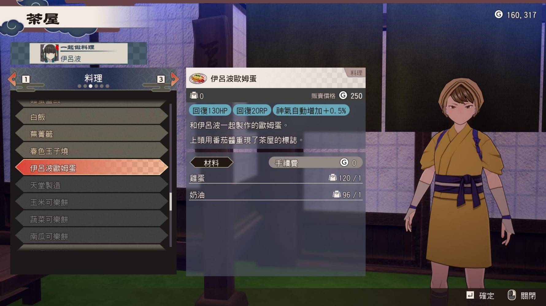符文工房龙之天地全部料理效果与料理材料汇总大全图片3