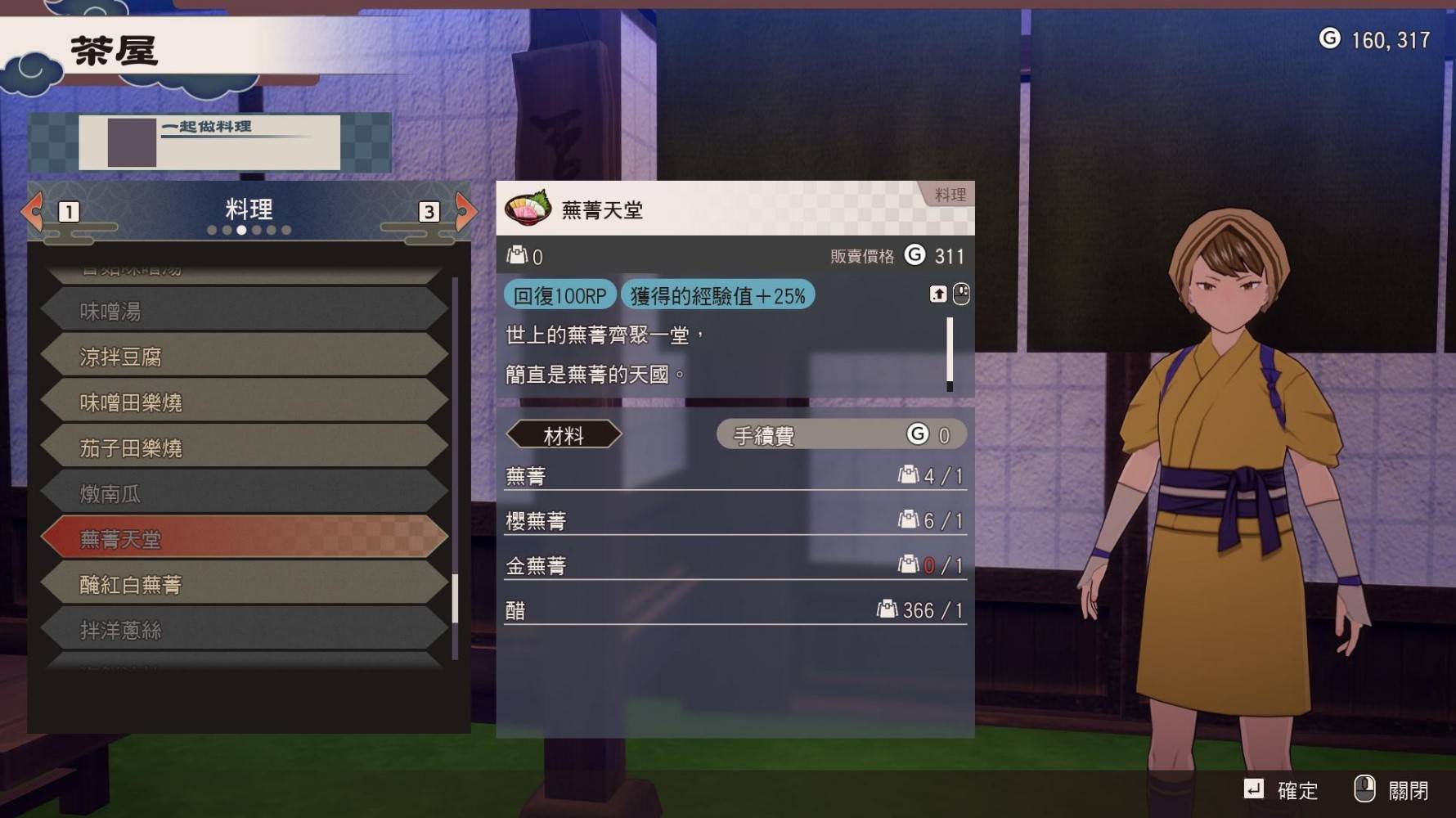 符文工房龙之天地全部料理效果与料理材料汇总大全图片21