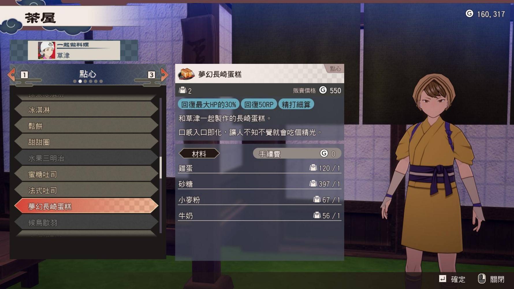 符文工房龙之天地全部料理效果与料理材料汇总大全图片28