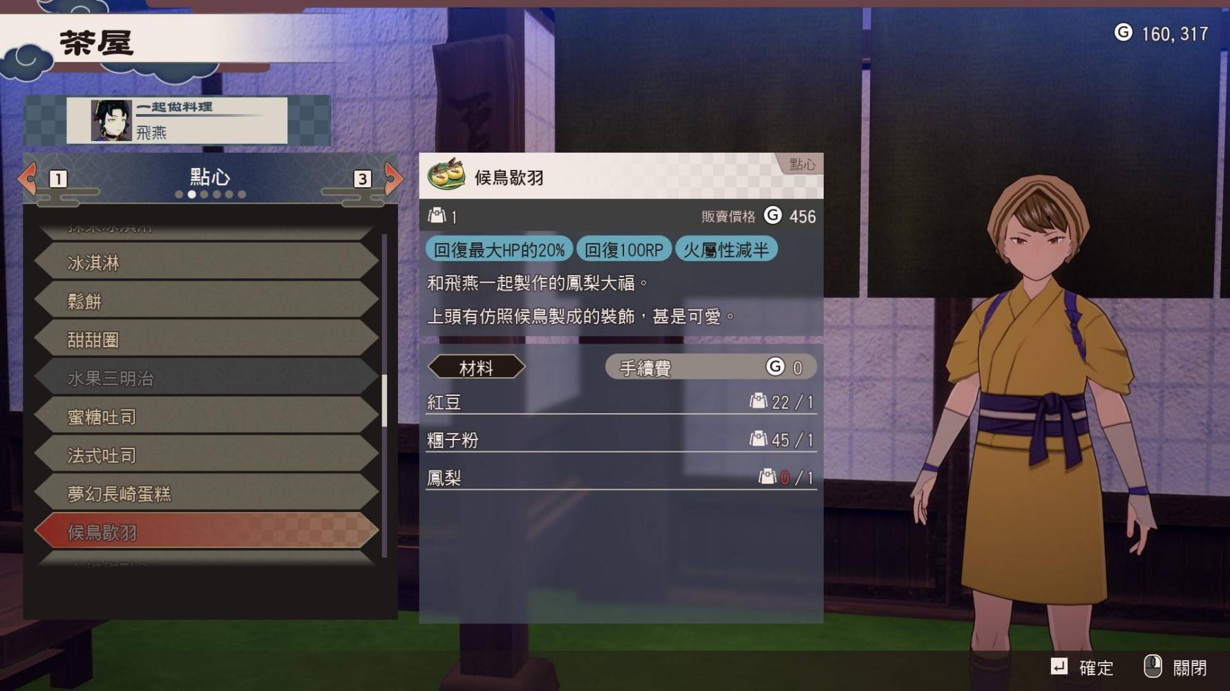 符文工房龙之天地全部料理效果与料理材料汇总大全图片29