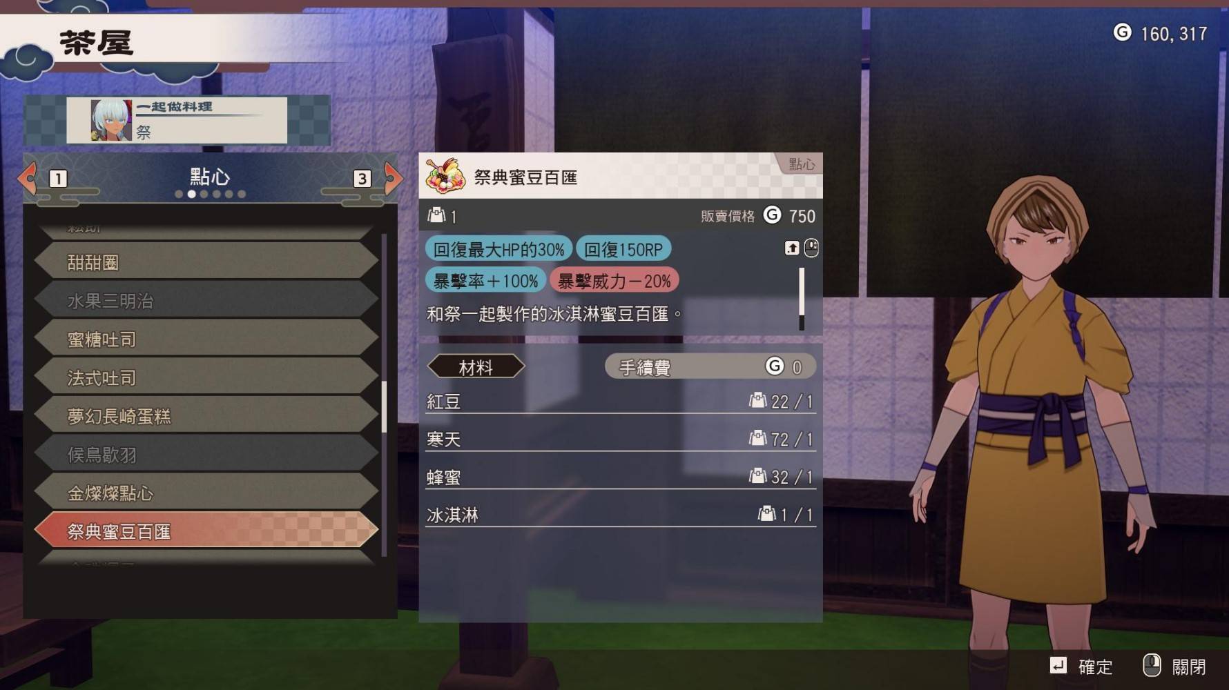 符文工房龙之天地全部料理效果与料理材料汇总大全图片31