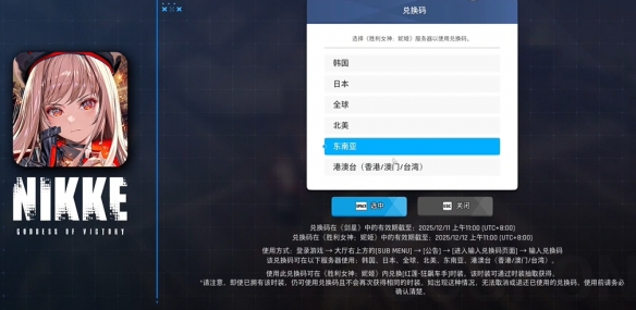 剑星妮姬兑换码在哪领  妮姬兑换码领取方法一览[多图]图片3