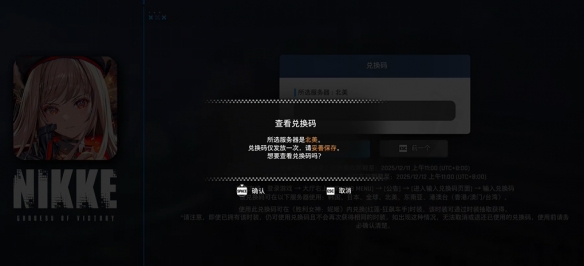 剑星妮姬兑换码在哪领  妮姬兑换码领取方法一览[多图]图片4