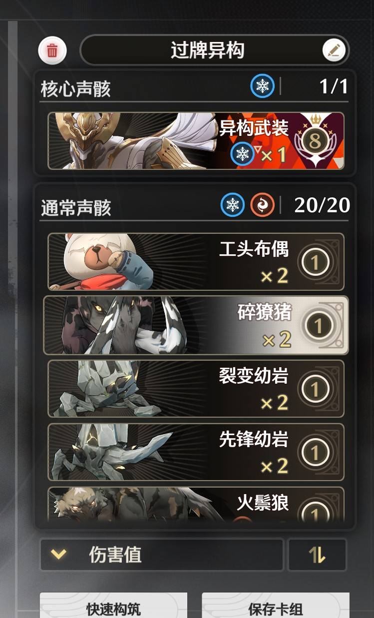 鸣潮荣耀之丘卡组推荐 荣耀之丘过牌异构流卡组玩法攻略[多图]图片7