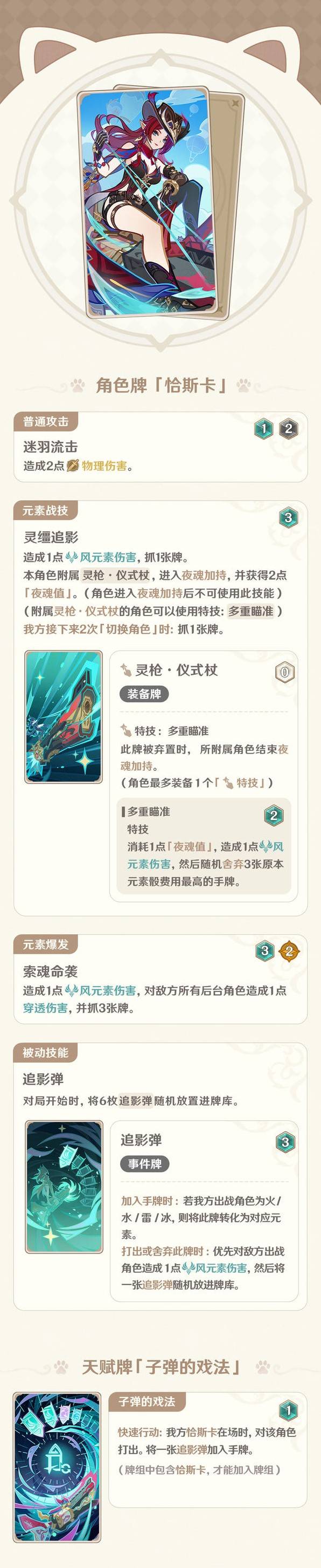 原神5.7七圣召唤有新卡吗 5.7七圣召唤新卡详细介绍[多图]图片4