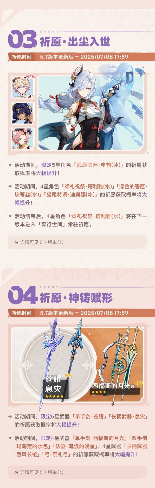 原神5.7版本有哪些活动 5.7版本活动汇总介绍[多图]图片3