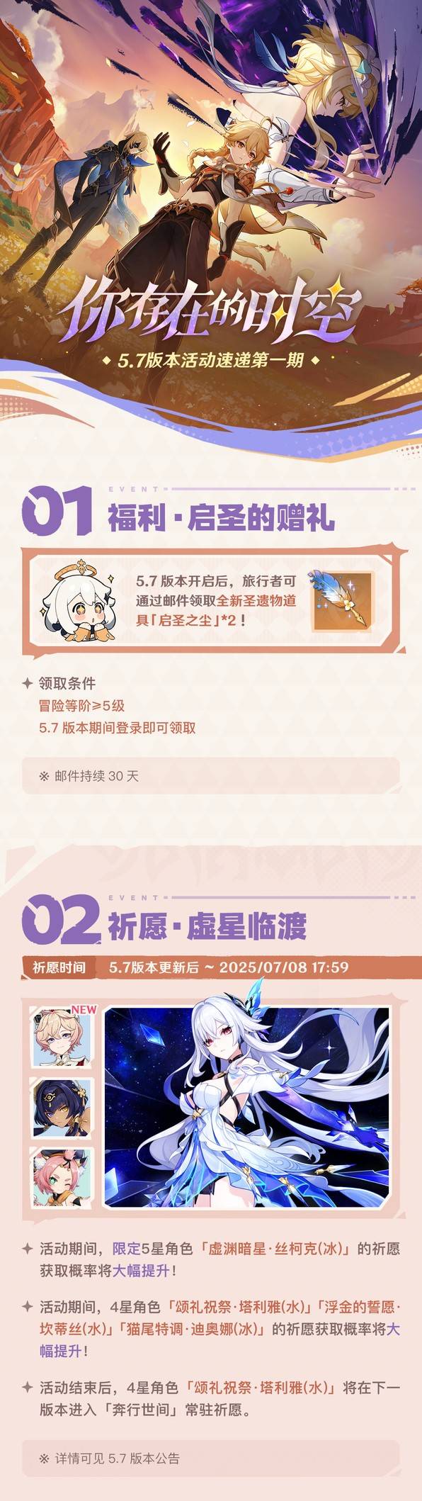 原神5.7版本有哪些活动 5.7版本活动汇总介绍[多图]图片2