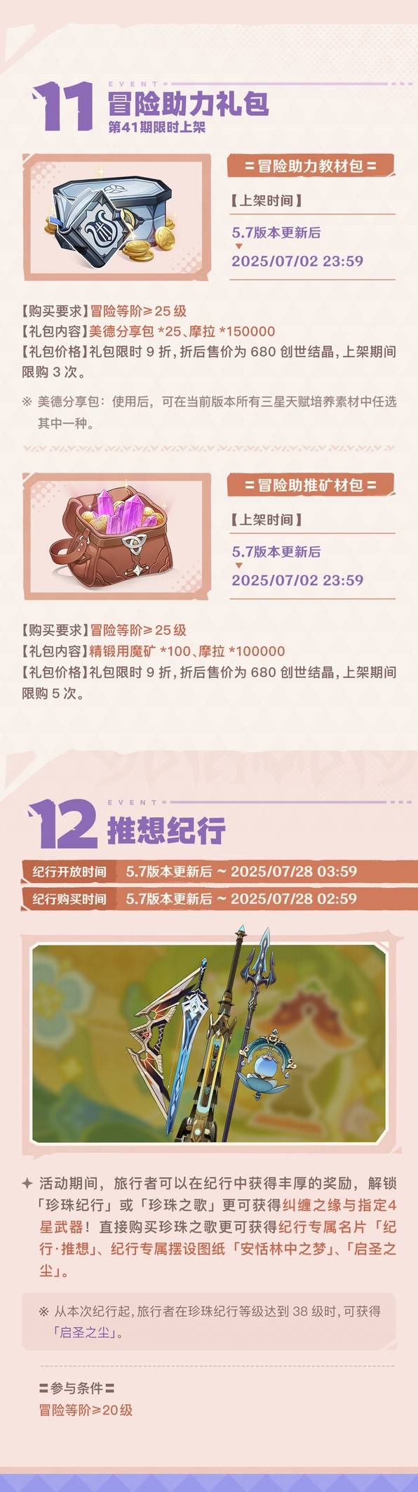 原神5.7版本有哪些活动 5.7版本活动汇总介绍[多图]图片7