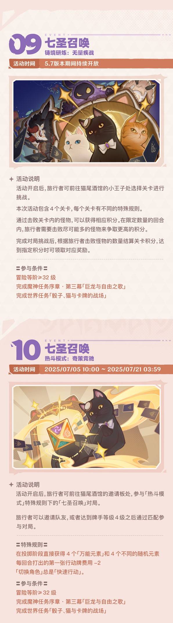 原神5.7版本有哪些活动 5.7版本活动汇总介绍[多图]图片6