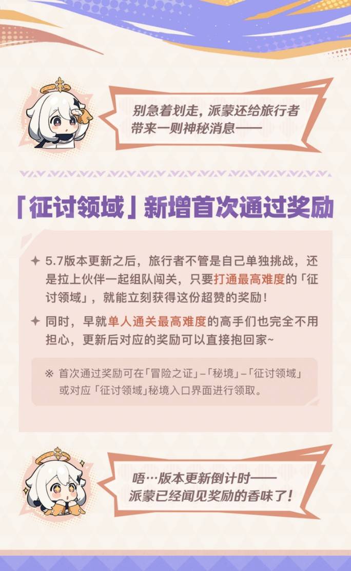 原神5.7版本有哪些活动 5.7版本活动汇总介绍[多图]图片8