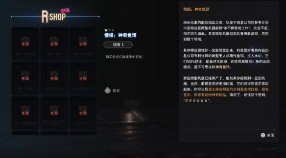 剑星神奇鱼饵在哪里  神奇鱼饵情报任务全流程攻略[多图]图片7