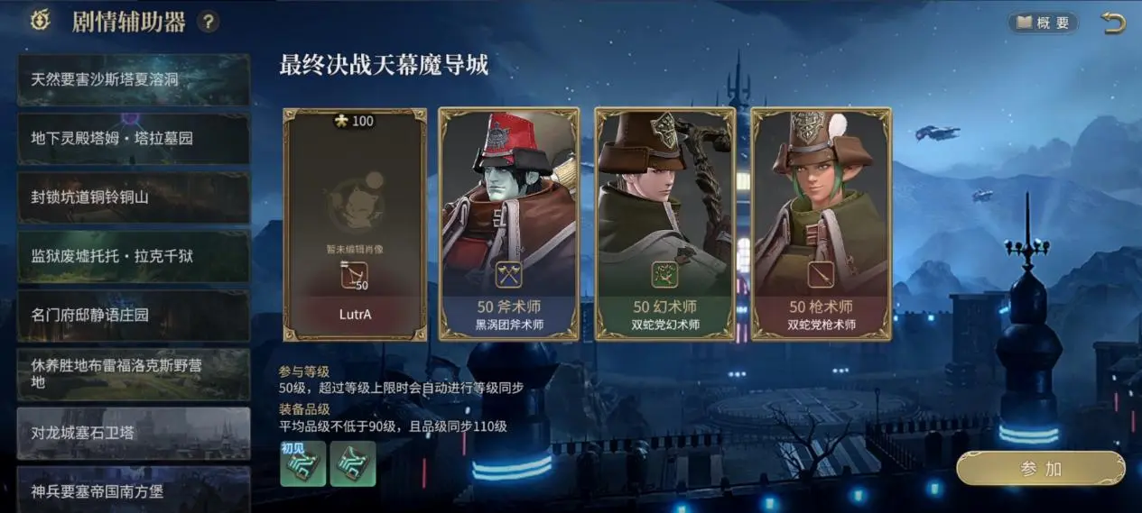 最终幻想14水晶世界最终决战天幕魔导城副本打法攻略[多图]图片4