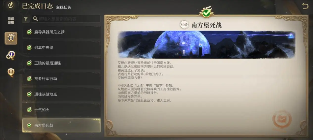 最终幻想14水晶世界最终决战天幕魔导城副本打法攻略[多图]图片1