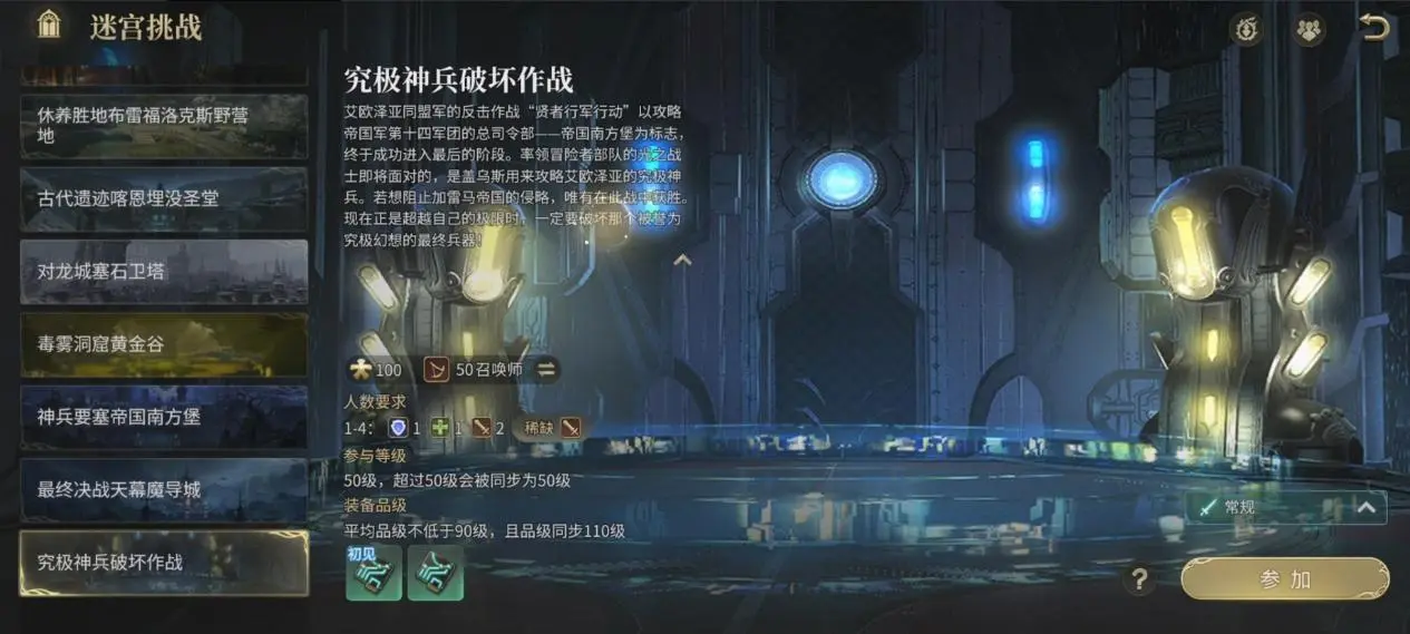 最终幻想14水晶世界究极神兵破坏作战副本打法攻略[多图]图片3