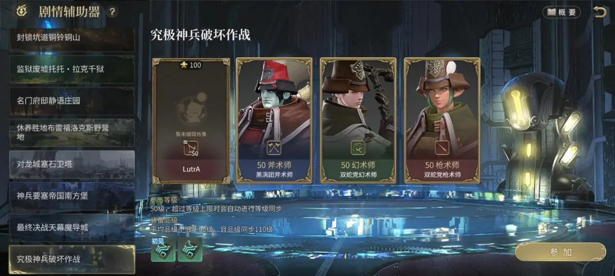 最终幻想14水晶世界究极神兵破坏作战副本打法攻略[多图]图片4