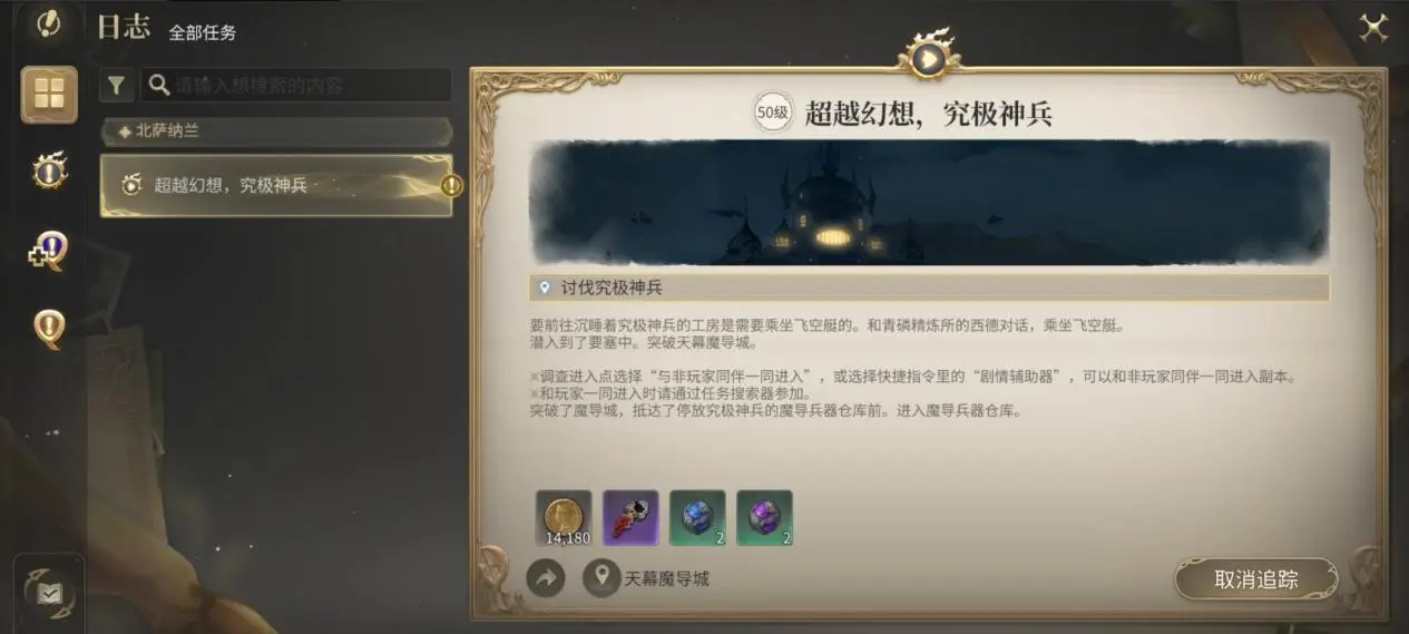 最终幻想14水晶世界究极神兵破坏作战副本打法攻略[多图]图片1