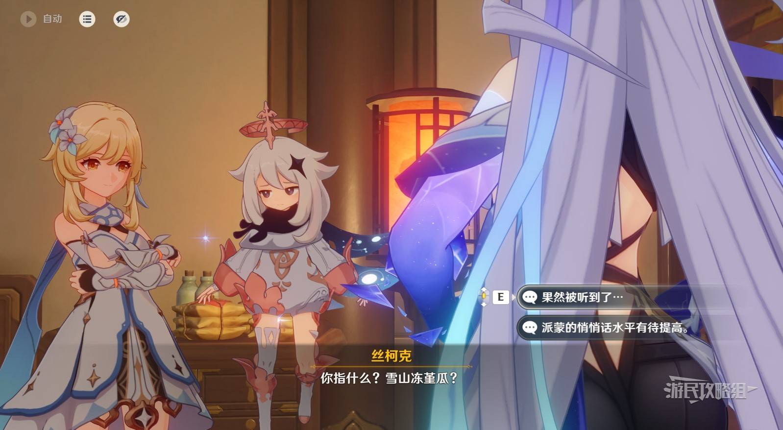 原神丝柯克传说任务磷星之章第一幕图文攻略图片29