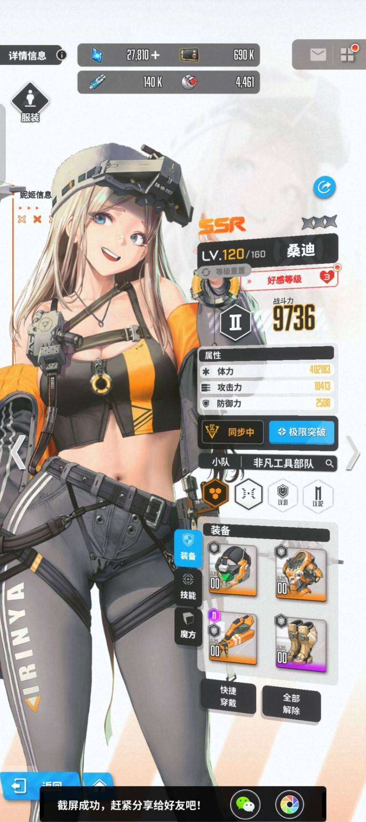 胜利女神新的希望特殊拦截刷t9装备教程攻略图片5