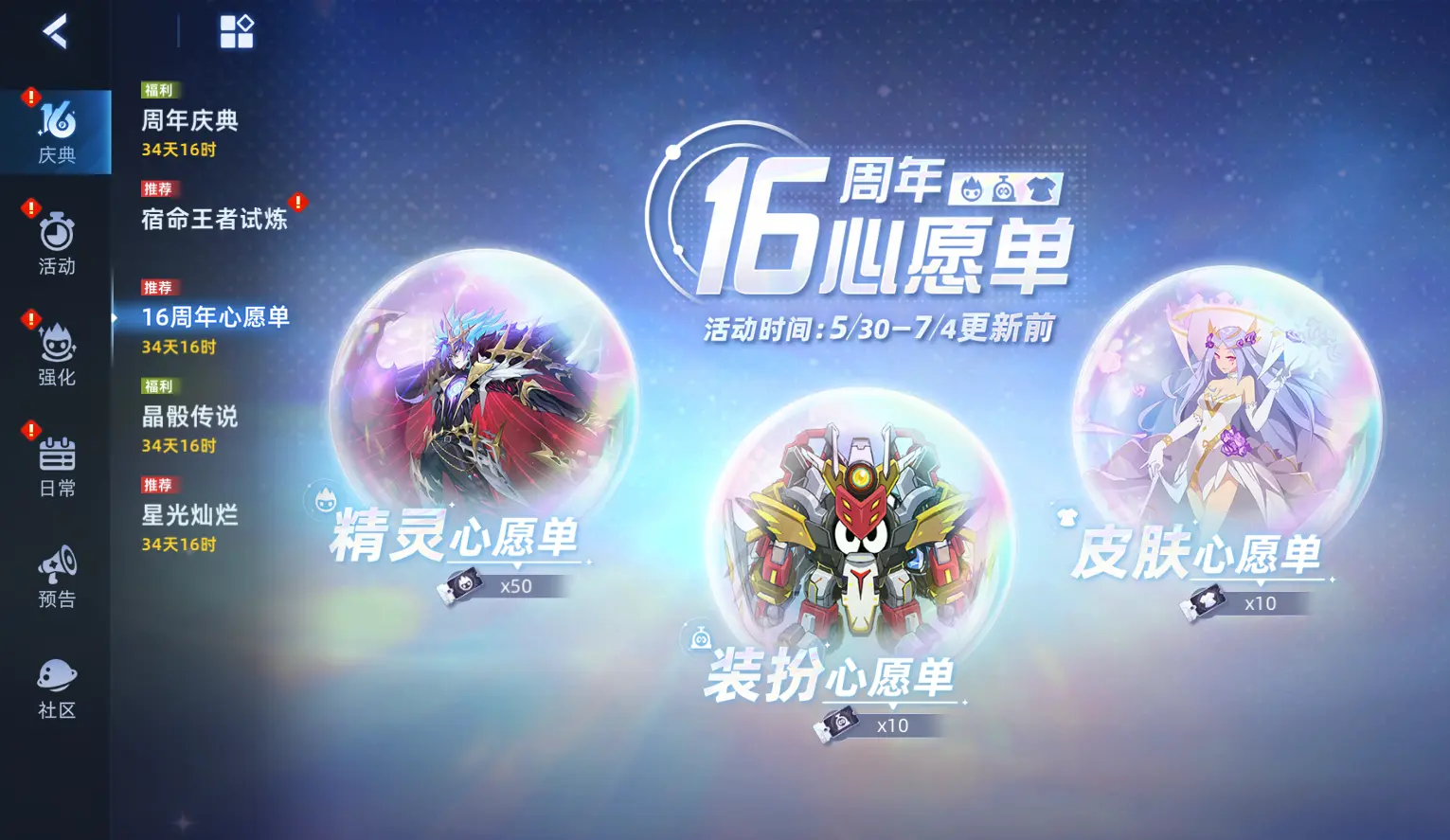 赛尔号巅峰之战周年庆活动选择攻略 周年许愿攻略分享图片4