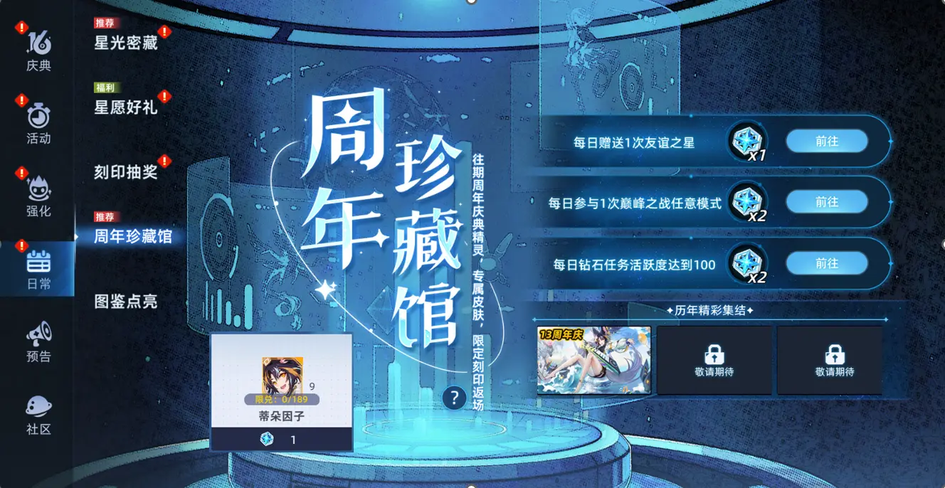 赛尔号巅峰之战周年庆活动选择攻略 周年许愿攻略分享图片3