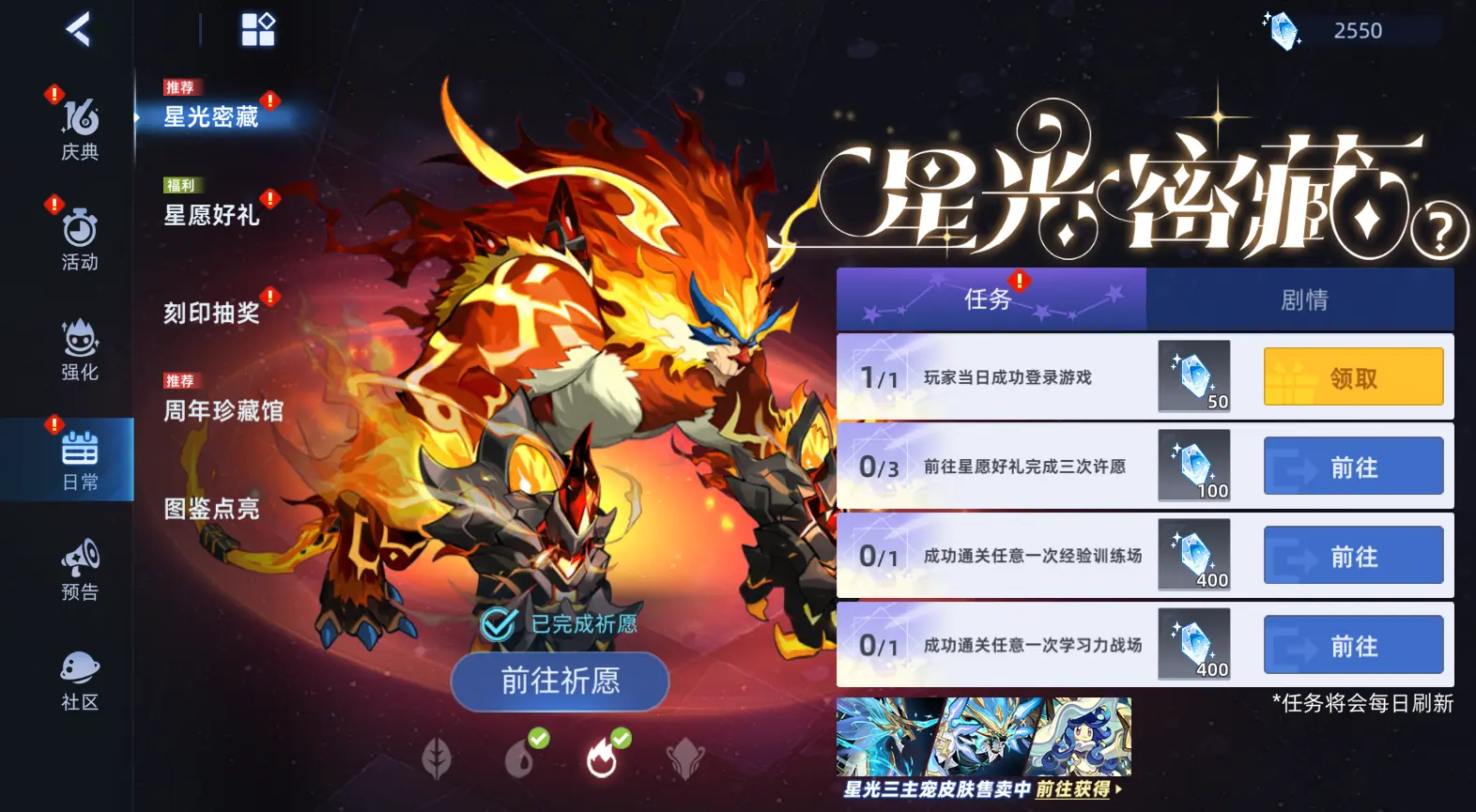 赛尔号巅峰之战周年庆活动选择攻略 周年许愿攻略分享图片2