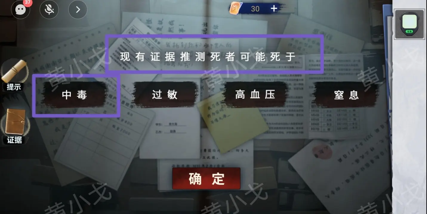 原罪沉默攻略大全  原罪沉默诸葛静全流程攻略[多图]图片13