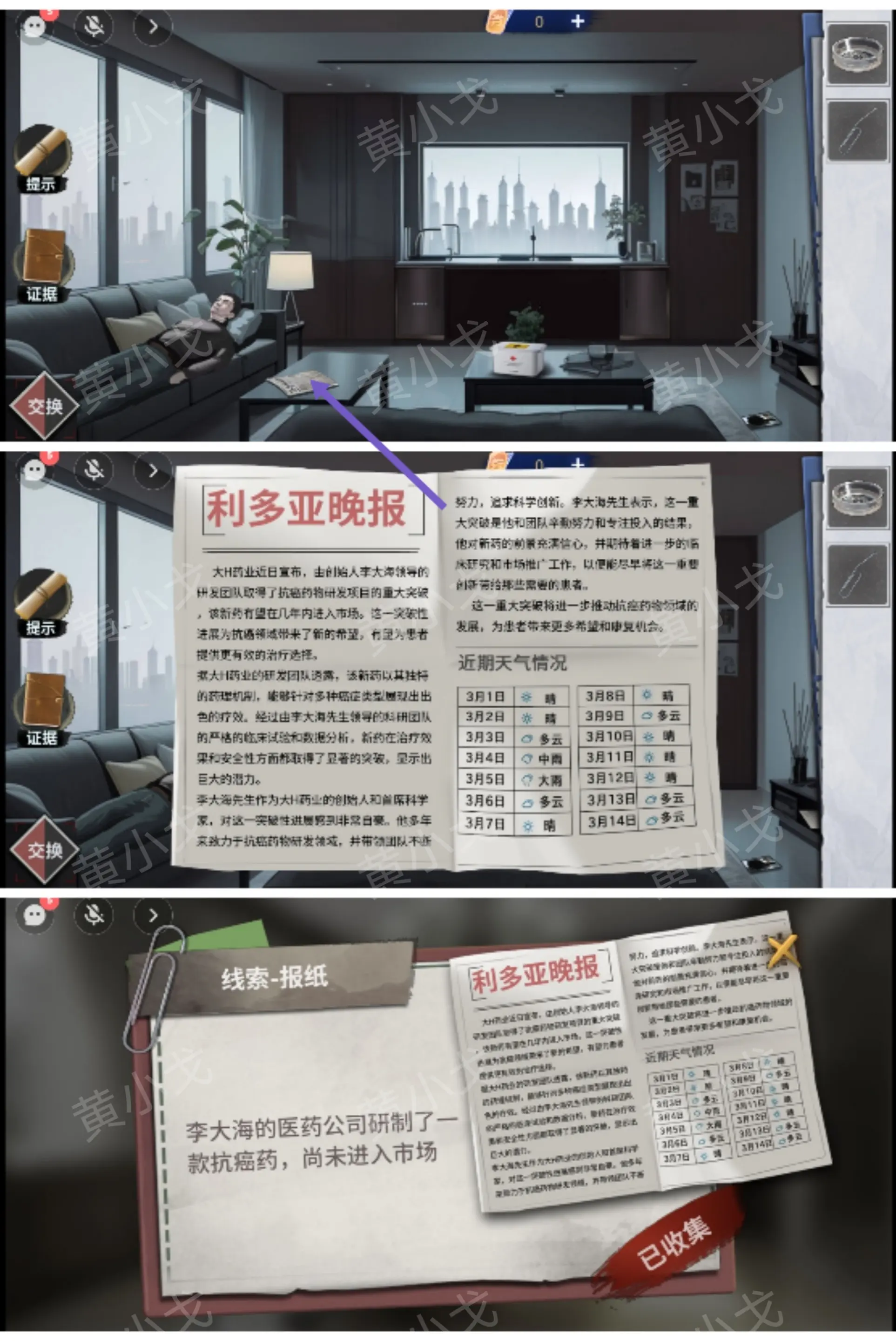原罪沉默攻略大全  原罪沉默诸葛静全流程攻略[多图]图片15