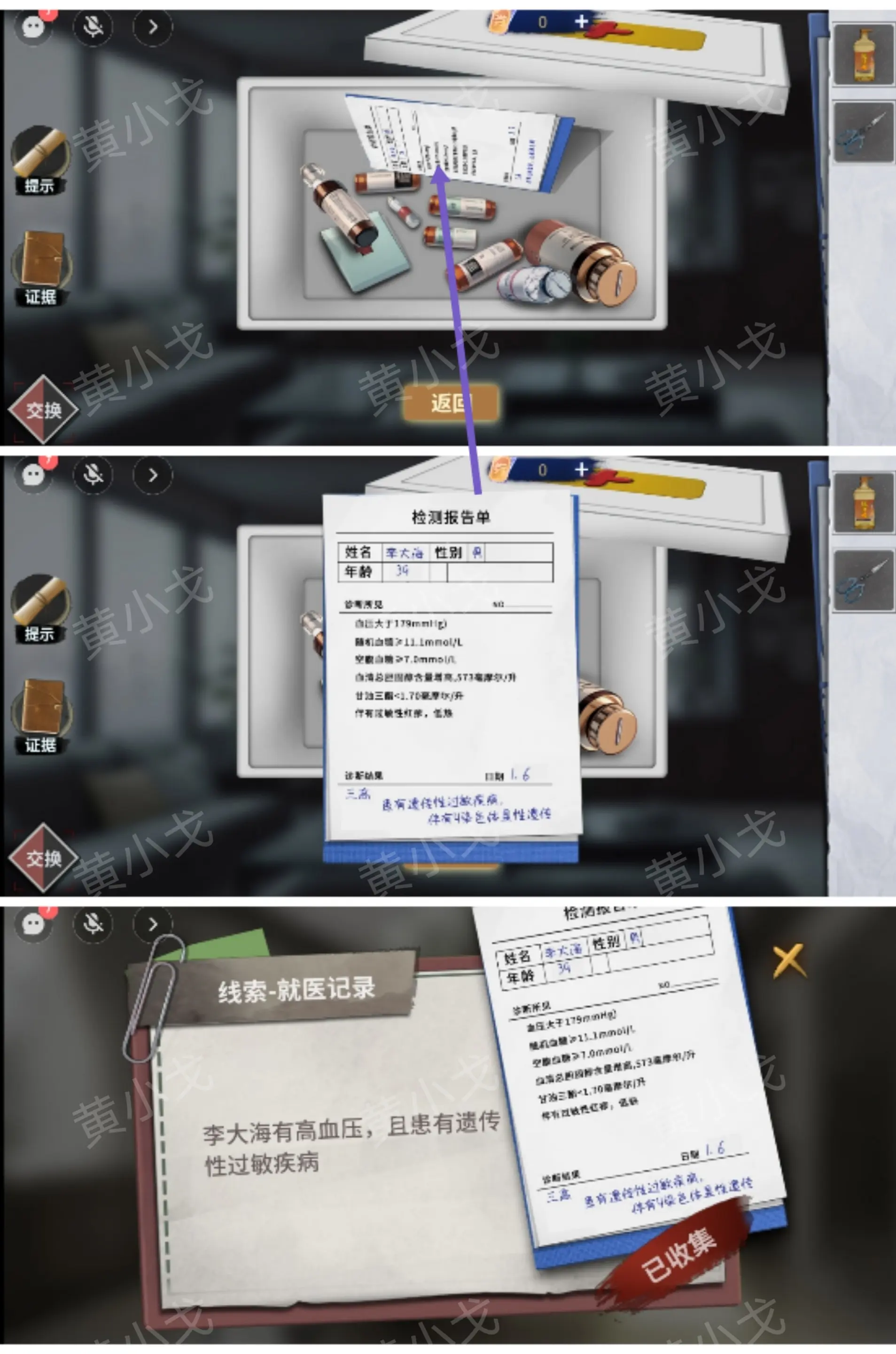 原罪沉默攻略大全  原罪沉默诸葛静全流程攻略[多图]图片20