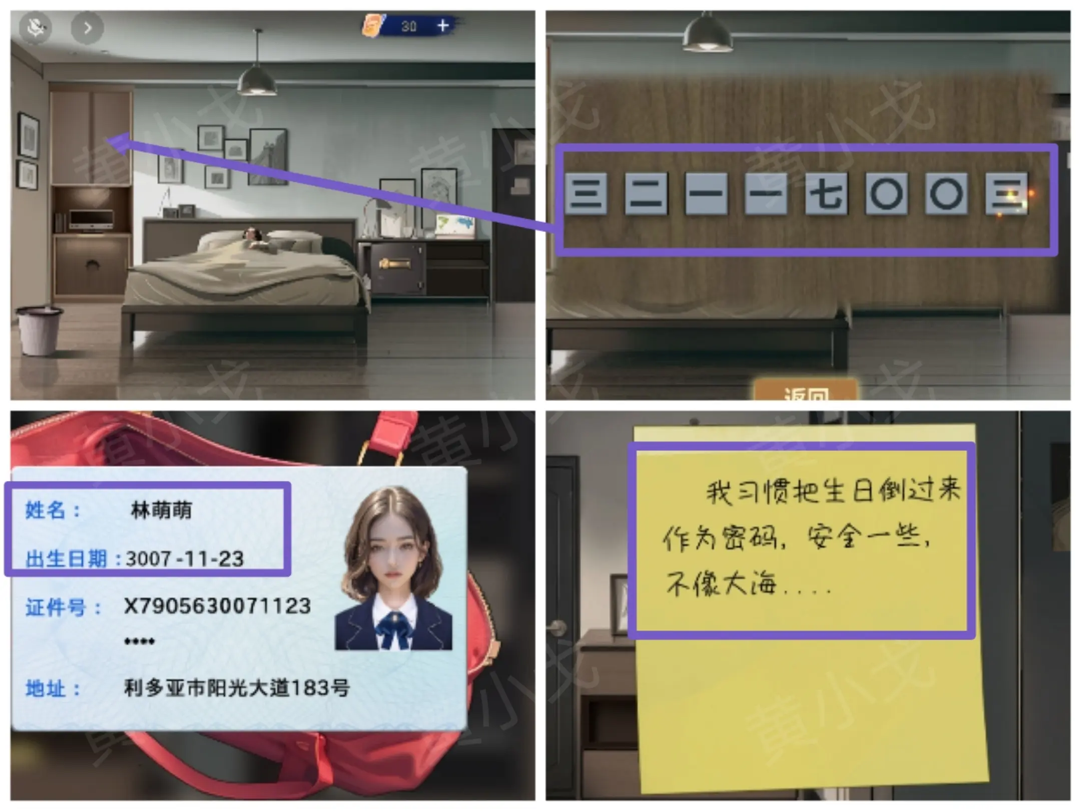 原罪沉默攻略大全  原罪沉默诸葛静全流程攻略[多图]图片34