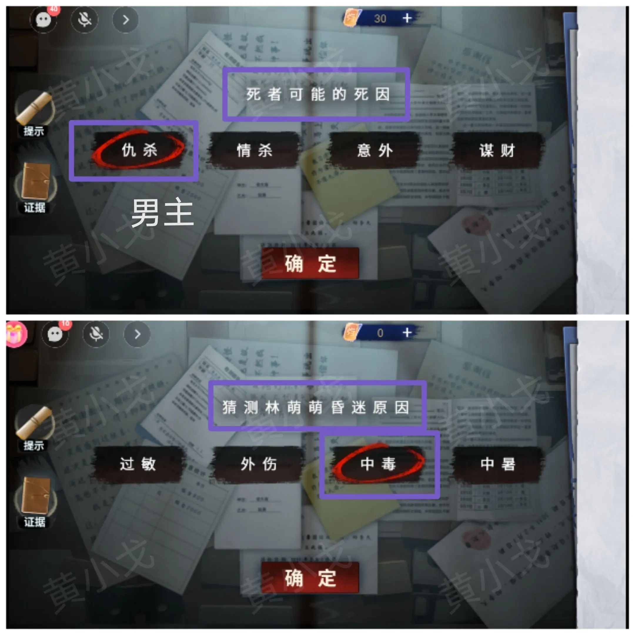 原罪沉默攻略大全  原罪沉默诸葛静全流程攻略[多图]图片52