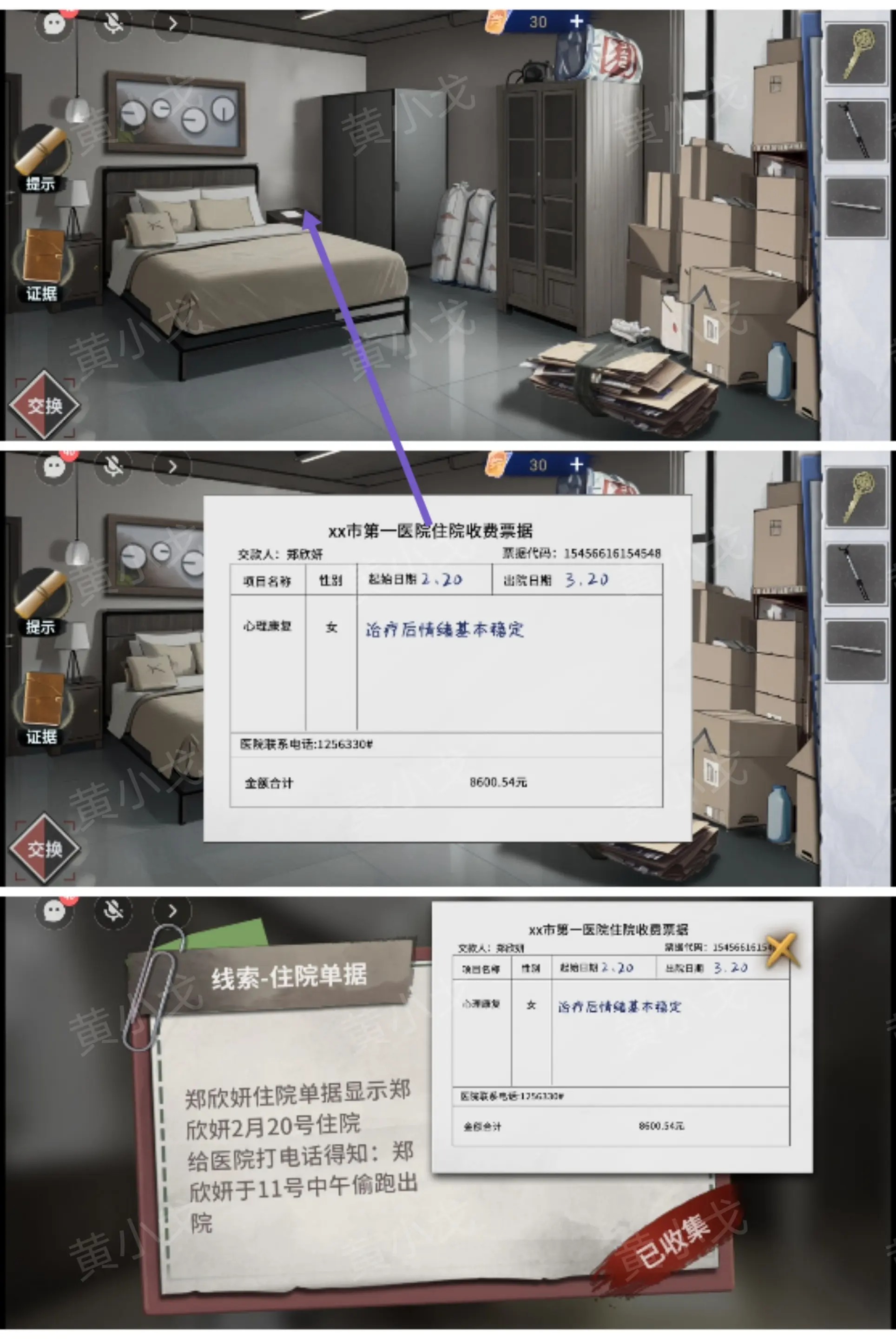 原罪沉默攻略大全  原罪沉默诸葛静全流程攻略[多图]图片55