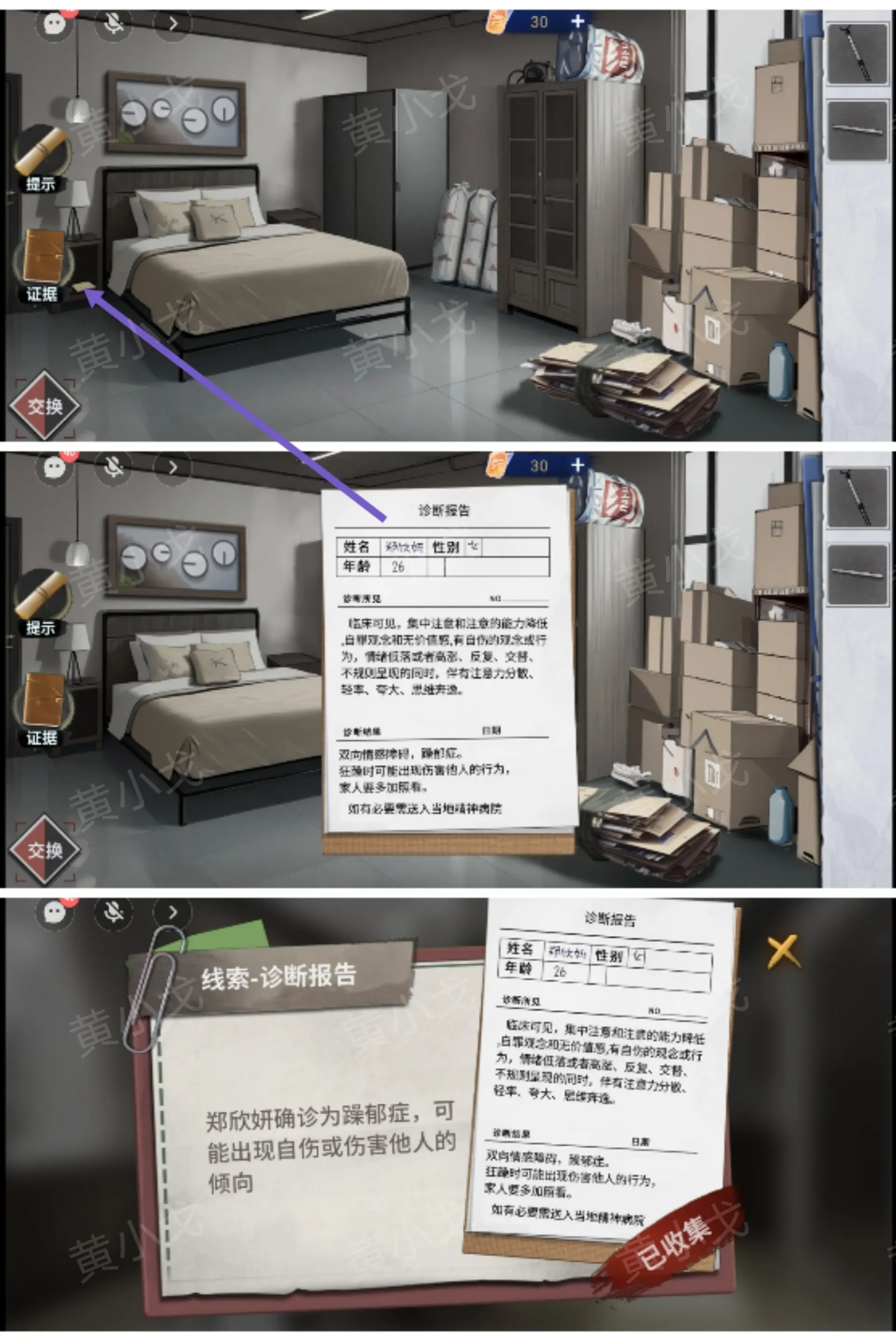 原罪沉默攻略大全  原罪沉默诸葛静全流程攻略[多图]图片58