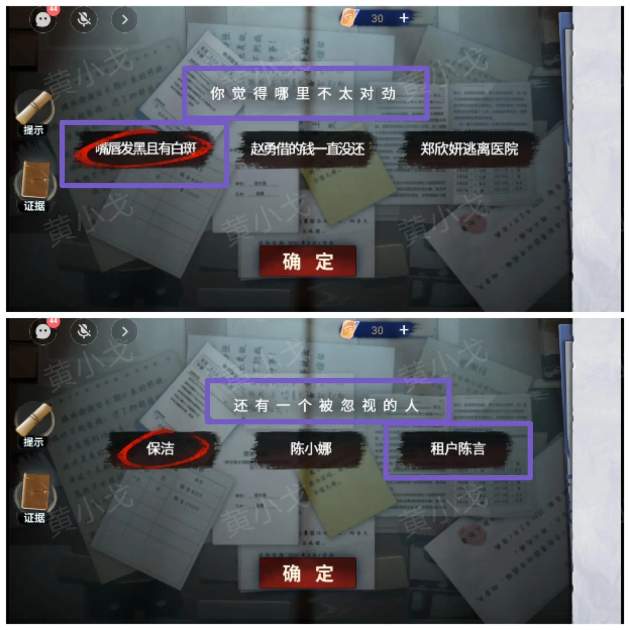 原罪沉默攻略大全  原罪沉默诸葛静全流程攻略[多图]图片81