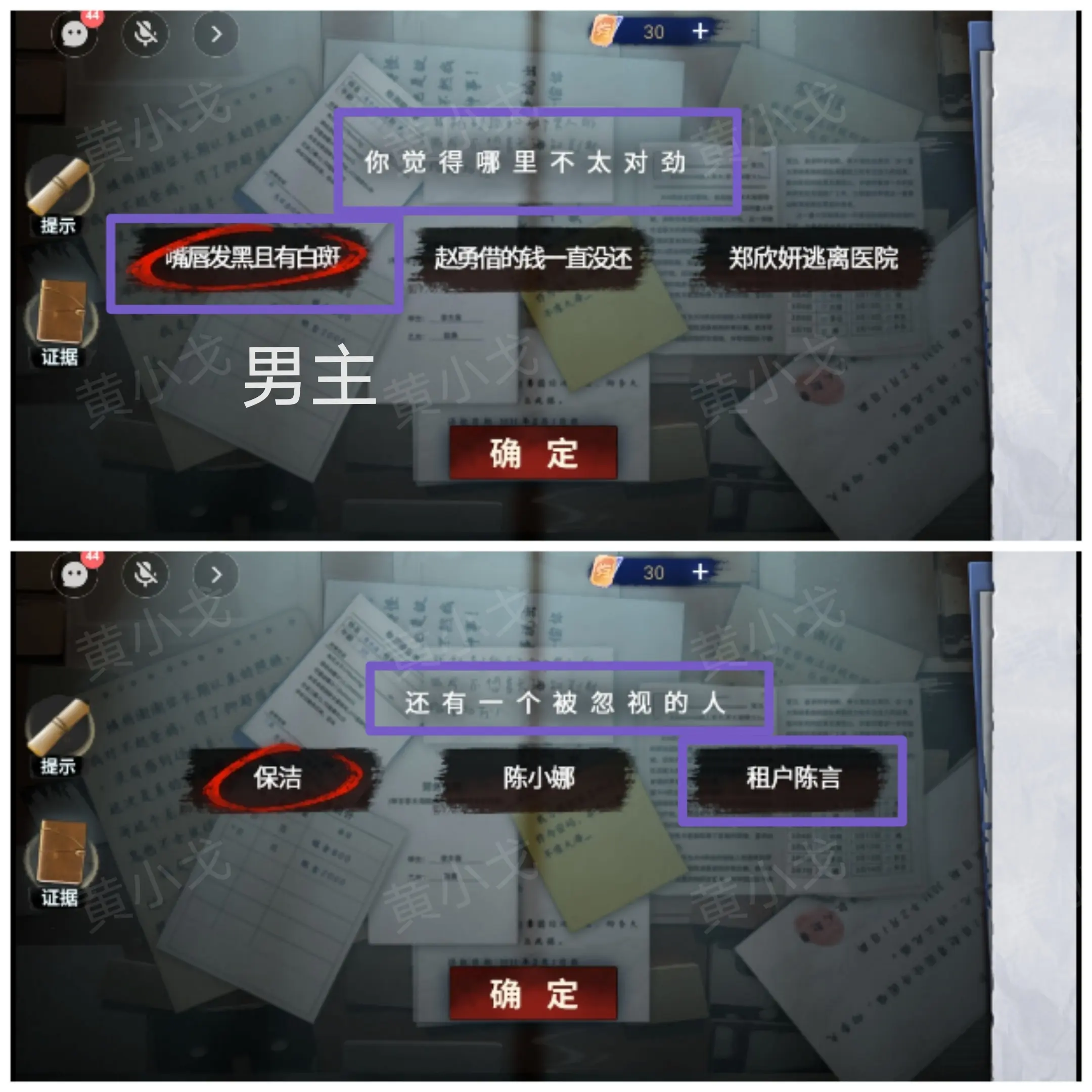 原罪沉默攻略大全  原罪沉默诸葛静全流程攻略[多图]图片88