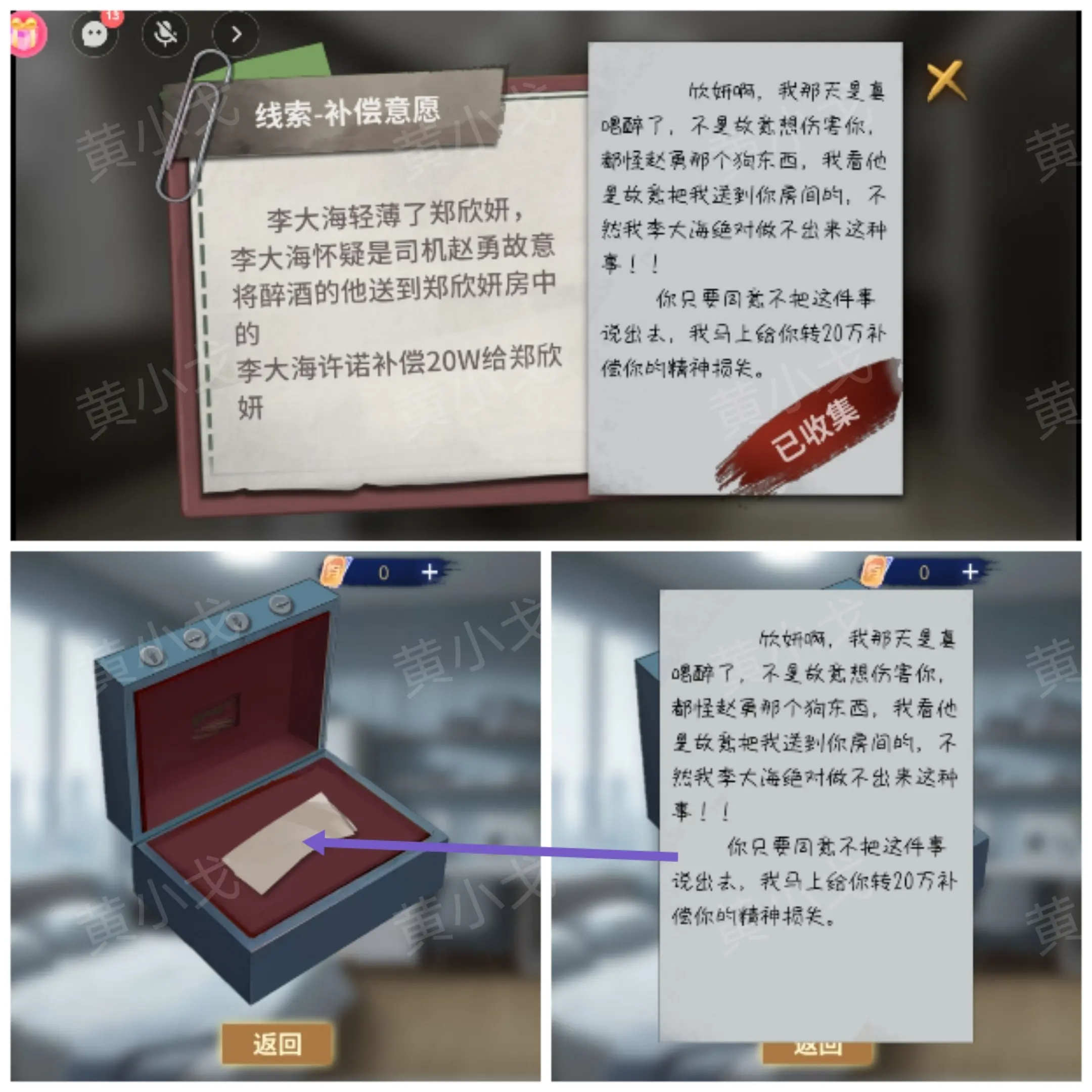原罪沉默攻略大全  原罪沉默诸葛静全流程攻略[多图]图片75